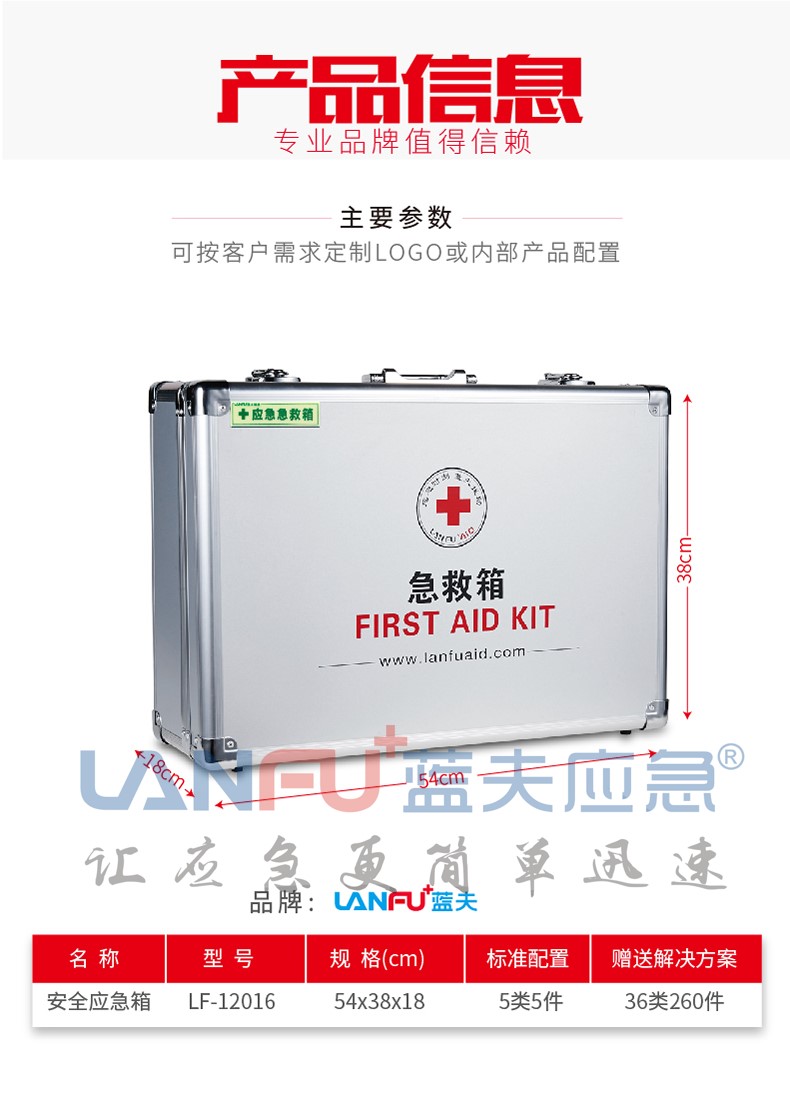 蓝夫LF-12016户外救援办公区铝合金急救箱应急箱带氧气瓶