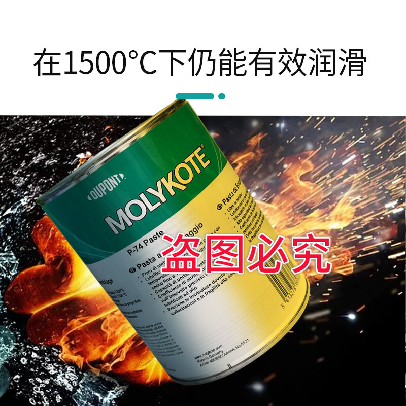 供應(yīng)Moykote摩力克p74螺紋油膏