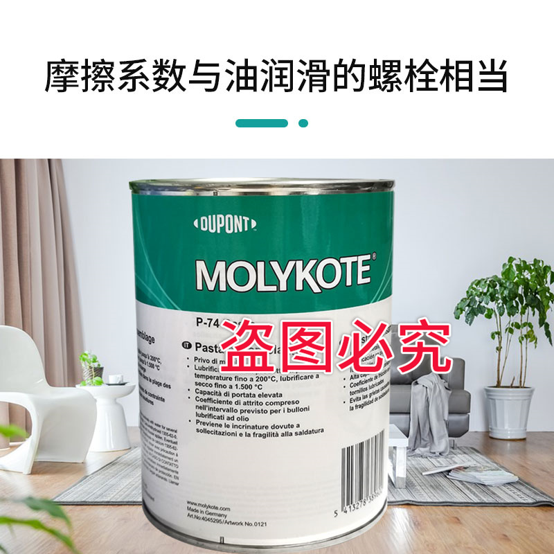 供應Moykote摩力克p74螺紋油膏