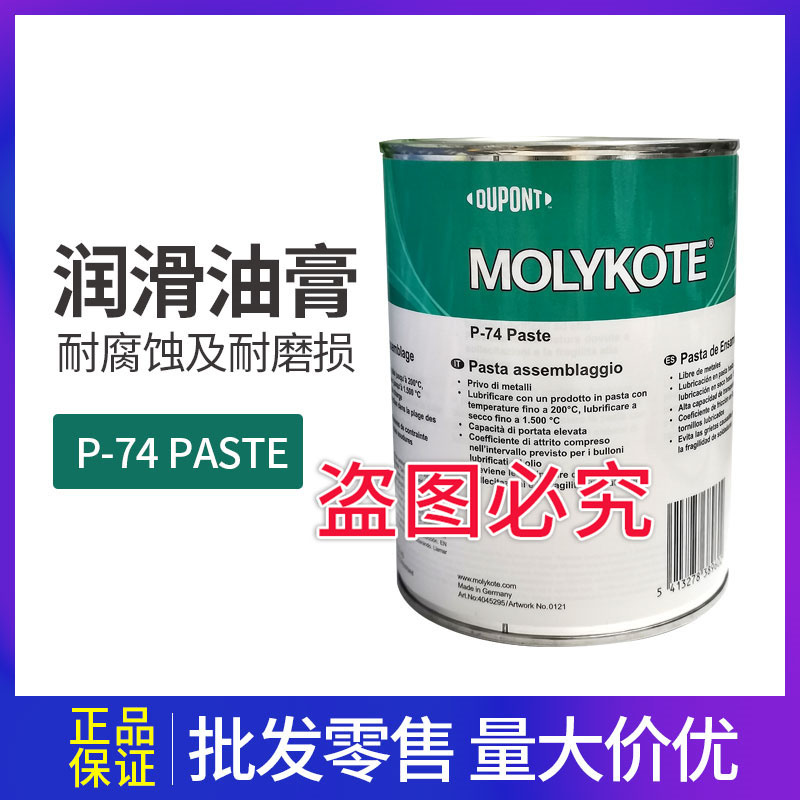 供应Moykote摩力克p74螺纹油膏