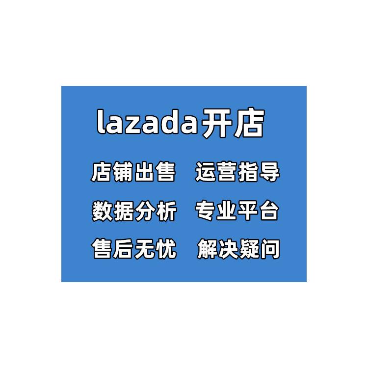 lazada开店每月收入 入驻攻略