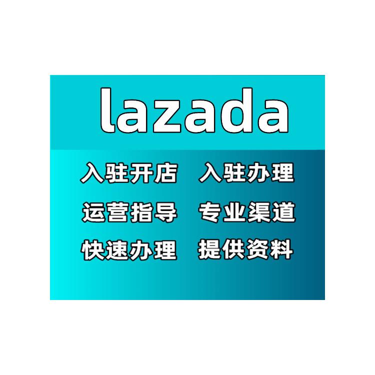 2018年lazada开店 一键开店