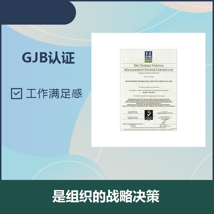 杭州GJB 9001C咨询办理条件