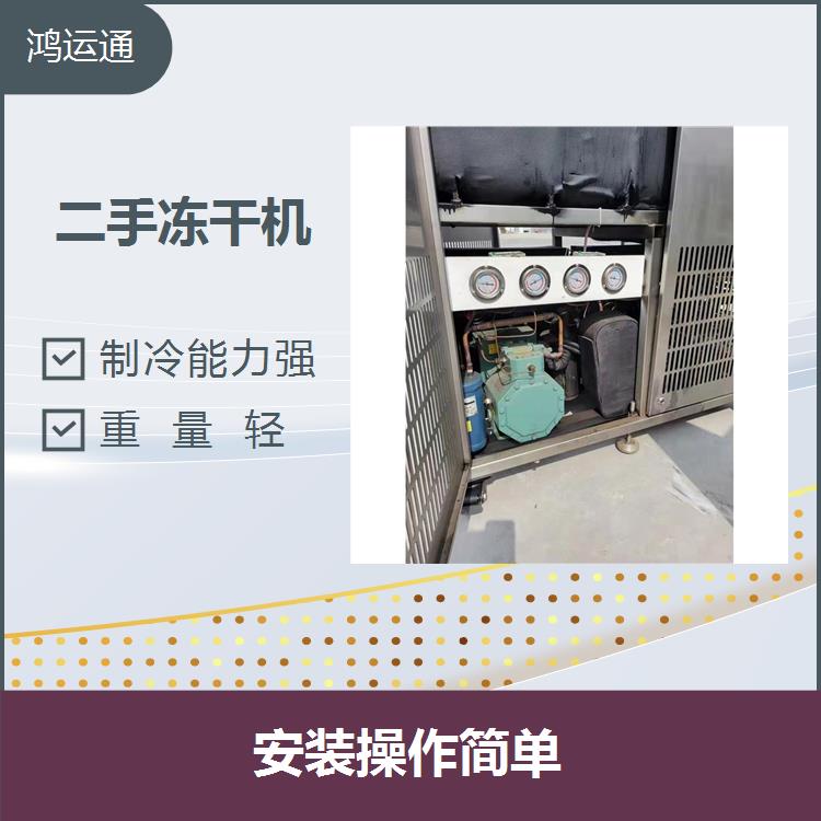 回收二手東富龍凍干機 制冷量大 全自動運行