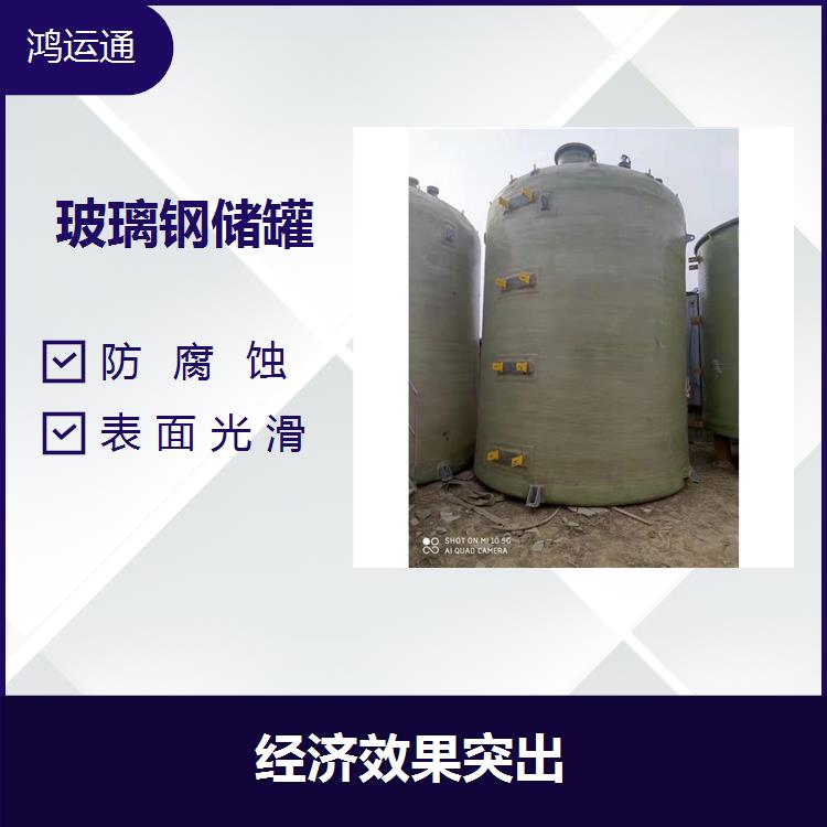 哈爾濱50噸二手玻璃鋼儲罐 耐老化 工藝簡單