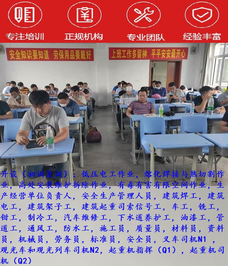 上海受限空間作業操作證培訓機構