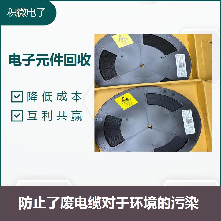 广州电子元器件回收 及时办理 防止了废电缆对于环境的污染