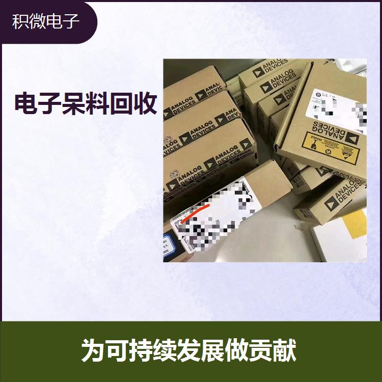 广东电子元器件回收 交易快捷 常年大量回收