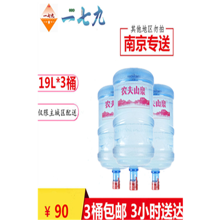 农夫山泉塑料袋桶装水 南京地区销售
