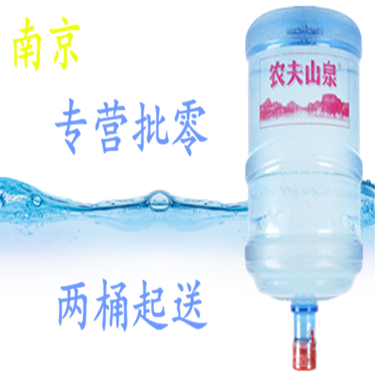 农夫山泉桶装水28南京地区销售