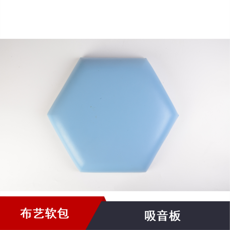 广东海赫定制大切角六边形防火布艺软包吸音板