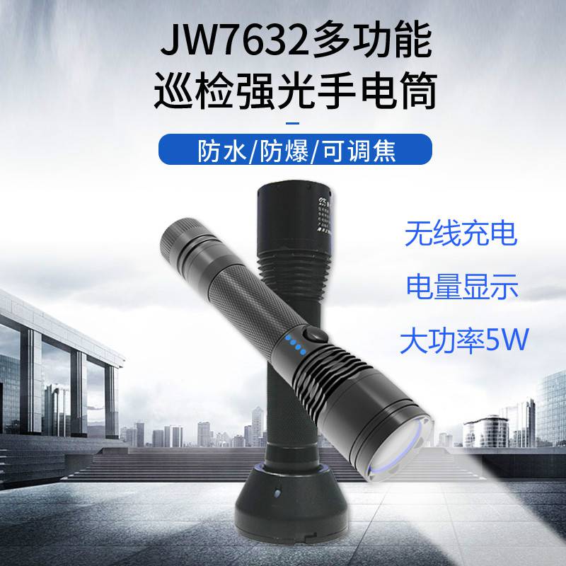 海洋王jw7632巡检手电筒led可调焦无线充电强光远射灯5W