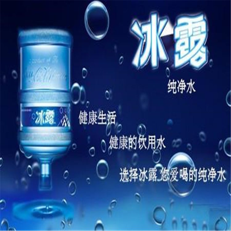 南京冰露桶装水配送公司