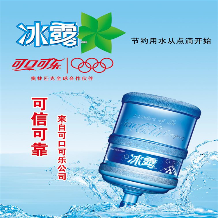 娃哈哈和冰露的桶装水 南京地区销售