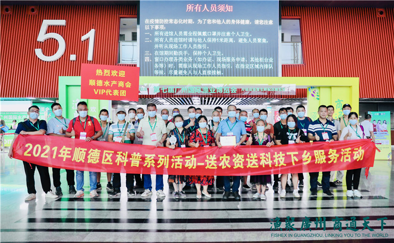 第八届国际渔业博览会