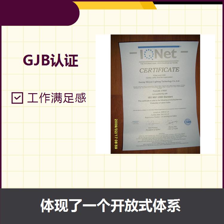 杭州GJB 9001C咨询流程攻略