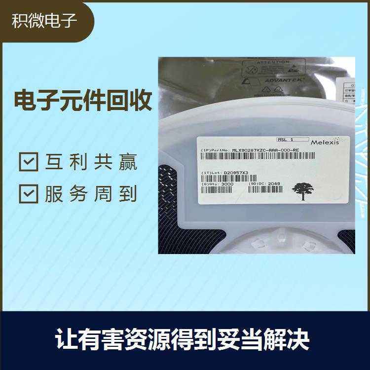 杭州呆滞电子元器件回收 节约能源 节省市场资源