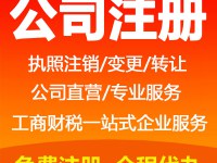上海松江注册公司、松江公司注册流程