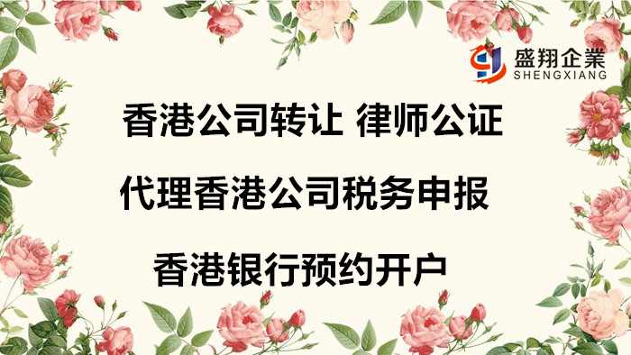 *注册中国香港公司开银行账户 无须赴港 一站式办理公司账户