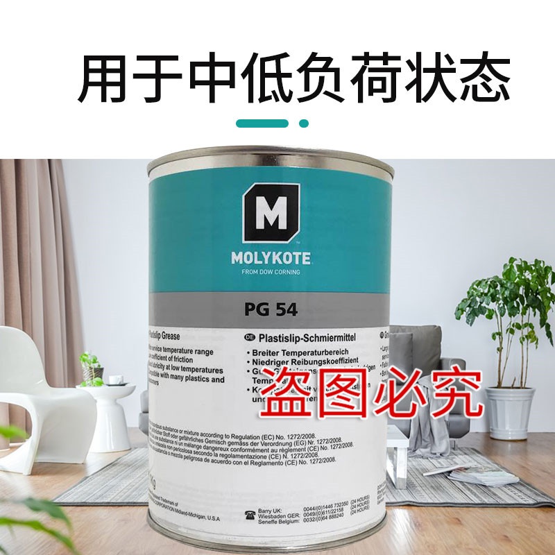 摩力克Molykote PG-54润滑脂