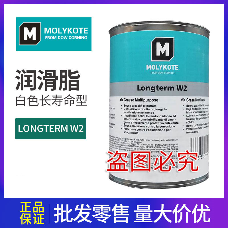 道康宁摩力克 LONGTERM W2 白色**命型轴承润滑脂