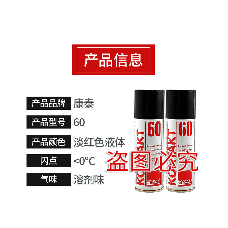 德國康泰KONTAKT60 電子接點清潔劑 電子清潔劑氧化物清洗劑200ML