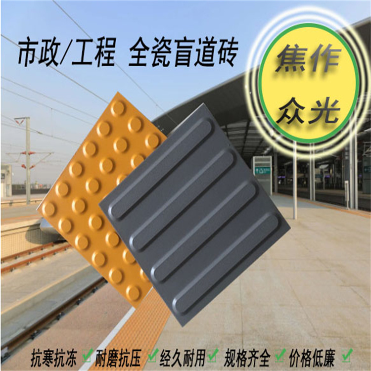 城际高铁地面用砖/广西桂林300全瓷盲道砖砖业厂家L