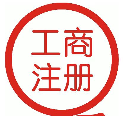 广州番禺市桥街公司注册 个性化服务 费用低 收费透明