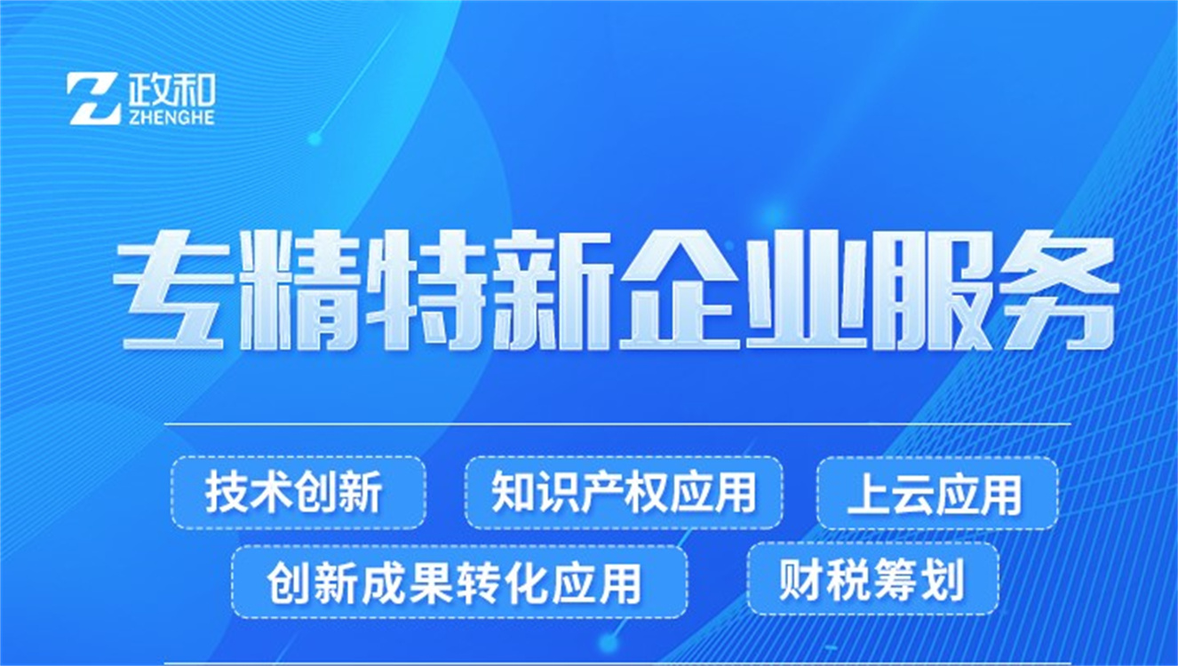 北京市级专精特新中小企业申报条件