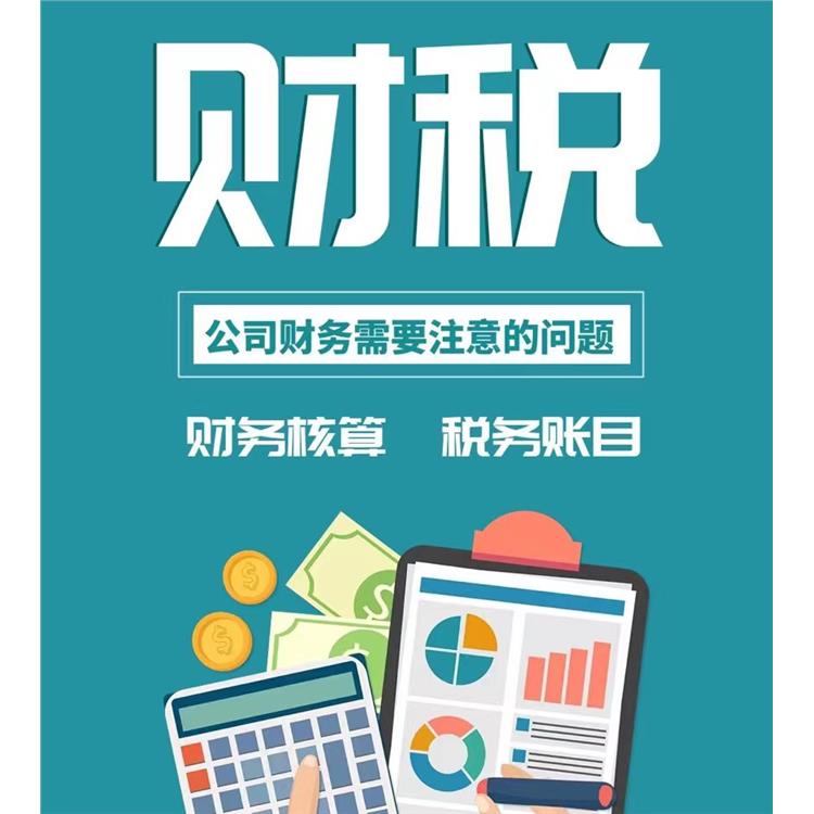天津简易注销公司流程 代账报税 天津注册公司代