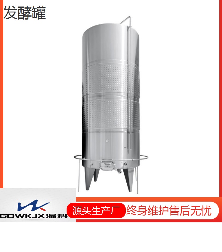 广东温科 发酵罐设备 不锈钢