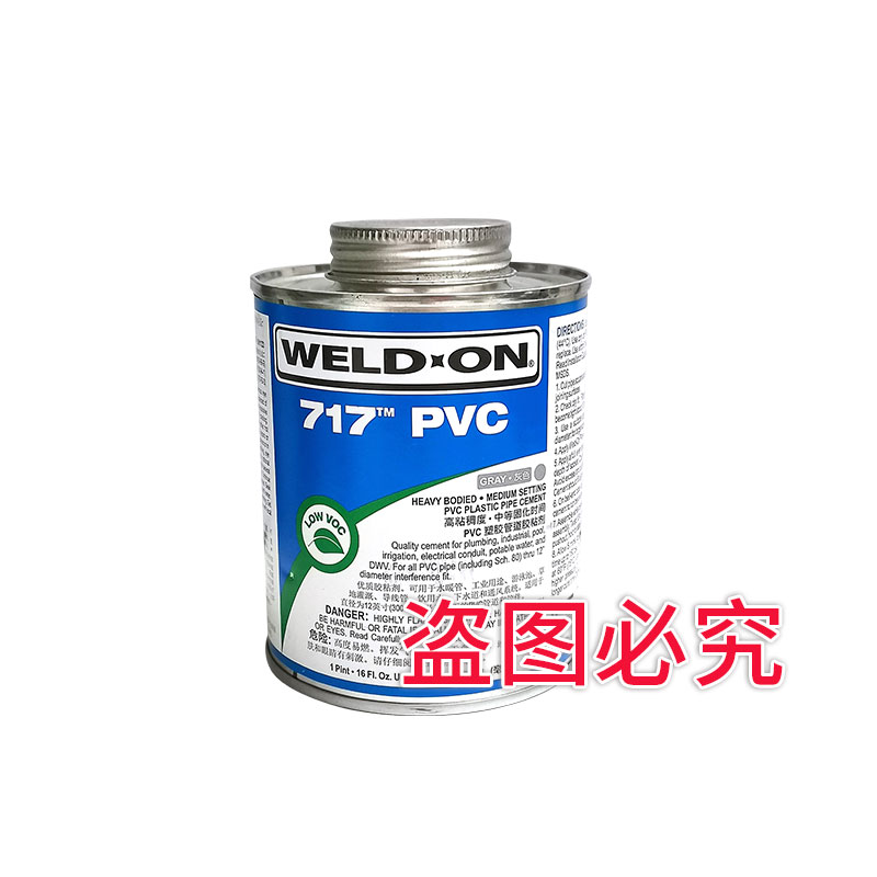 PVC胶水IPS胶717胶水排水管件UPVC化工管给水管胶粘剂WELD-ON灰色