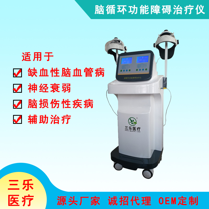 三乐牌多功能EK-9100C型医用经颅磁刺激仪