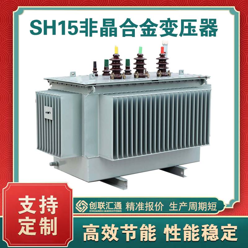 SH15系列非晶合金油浸式电力变压器 三级能效 节能高效