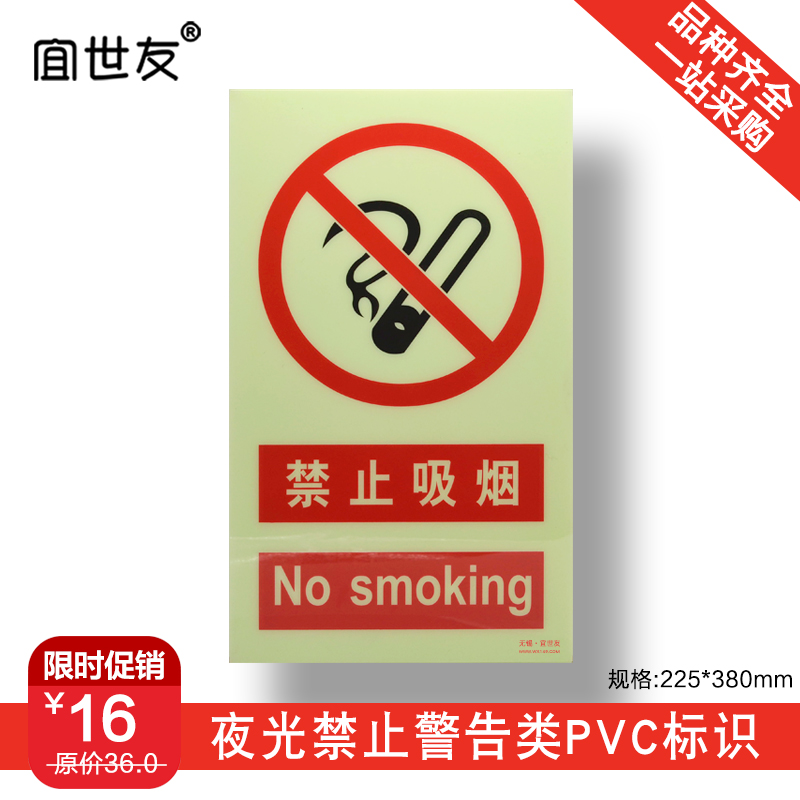 蓄发光车间安全生产标识禁止吸烟烟火警告类标志牌