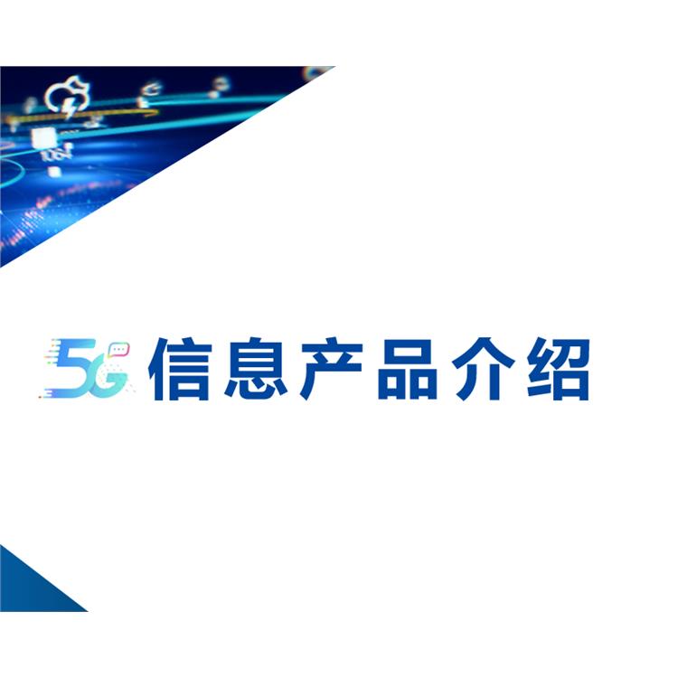 南京5g消息广告