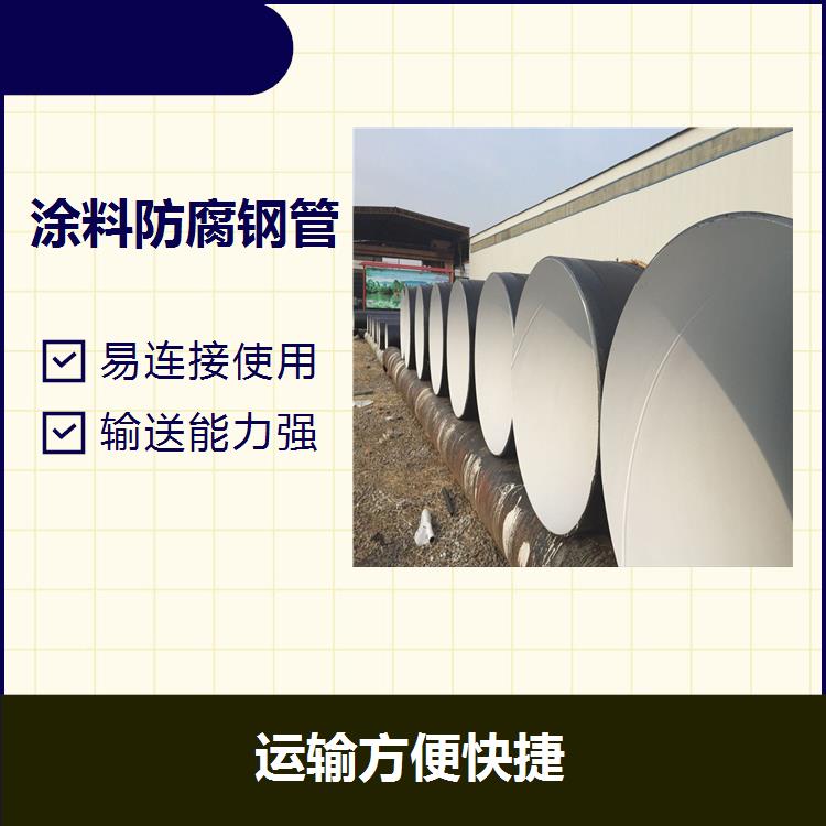 牡丹江耐腐蚀防腐钢管 高硬度 连接方式多样化