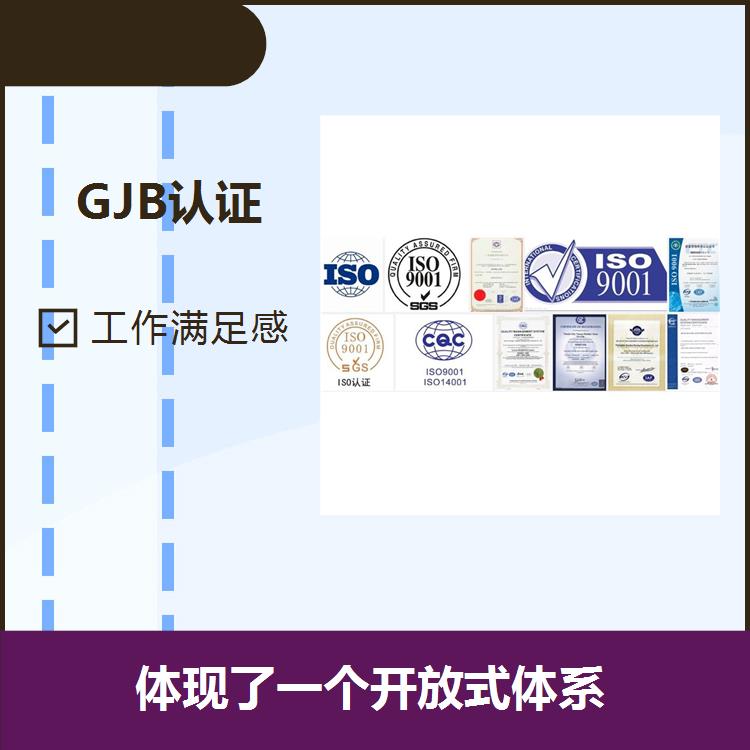 杭州GJB 9001C咨询申请流程