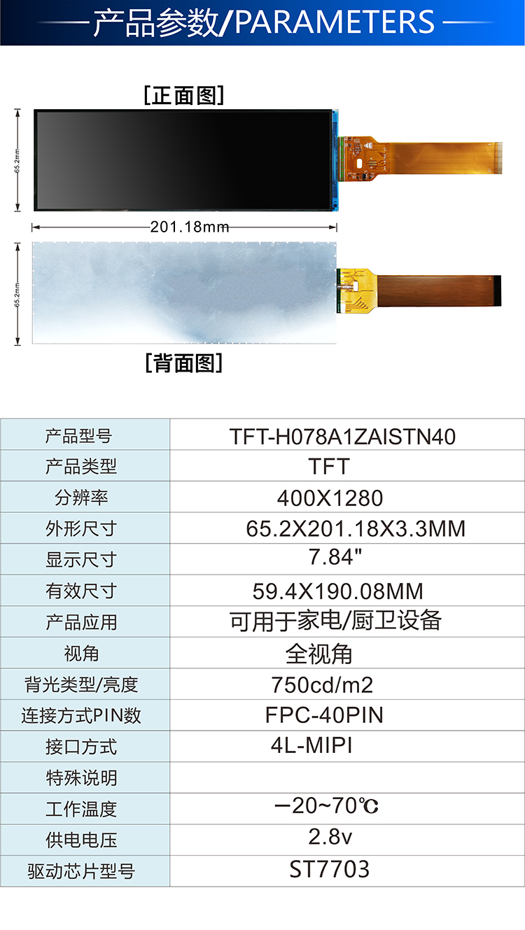 7.84寸 TFT-H078A1ZAISTN..