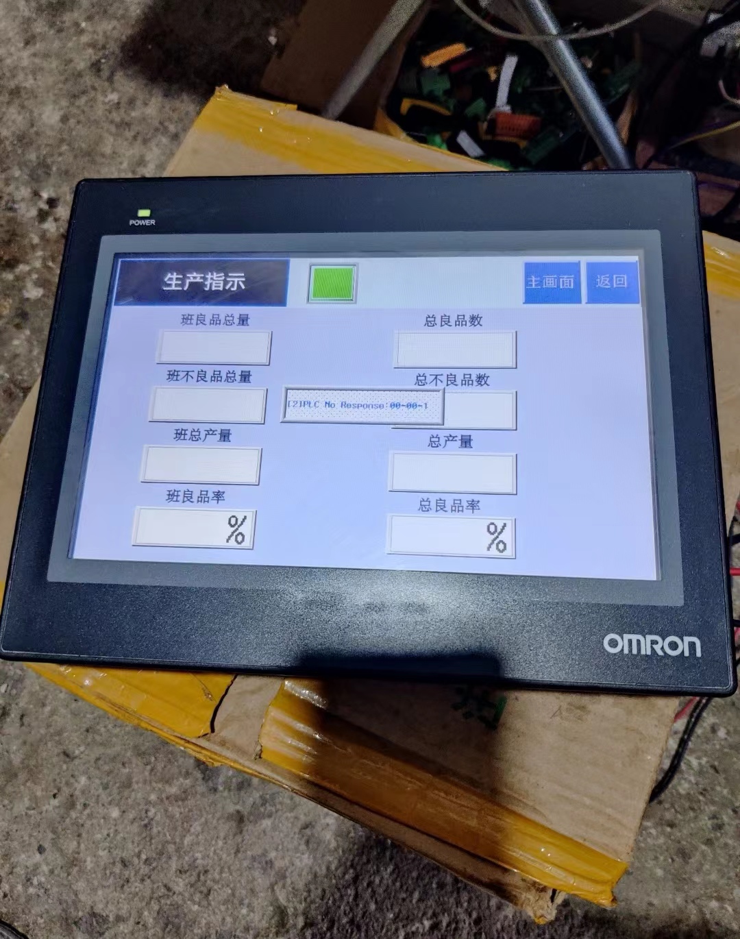 欧姆龙工控触摸屏OMRON触摸屏黑屏，蓝屏，触摸失效故障维修