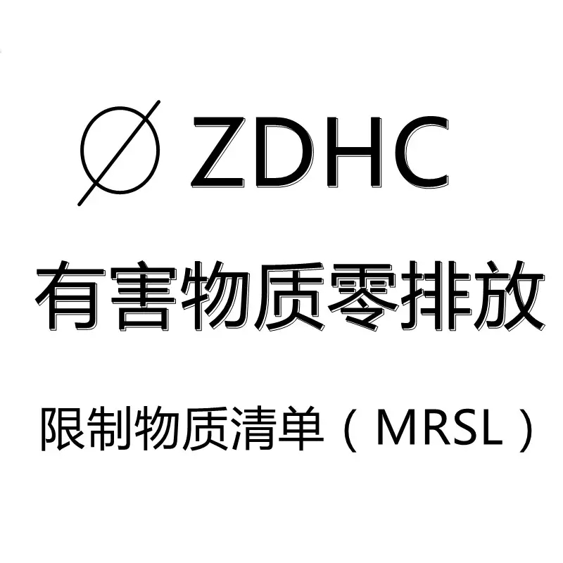 上海油剂ZDHCMRSL检测 Level 1级认证