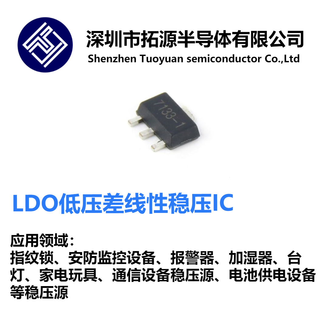 供应3.0V/3.3V/5.0V低压差线性稳压IC 耐压高 低功耗