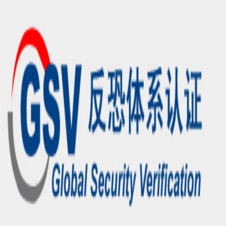 台州GSV认证的安全标准 金华Walmart验厂审核条件
