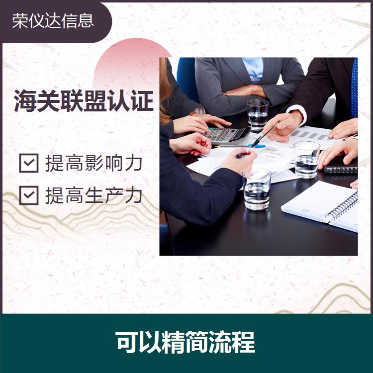 深圳海关联盟合格认证申请材料 能够提升信誉 增强顾客信心 申请条件