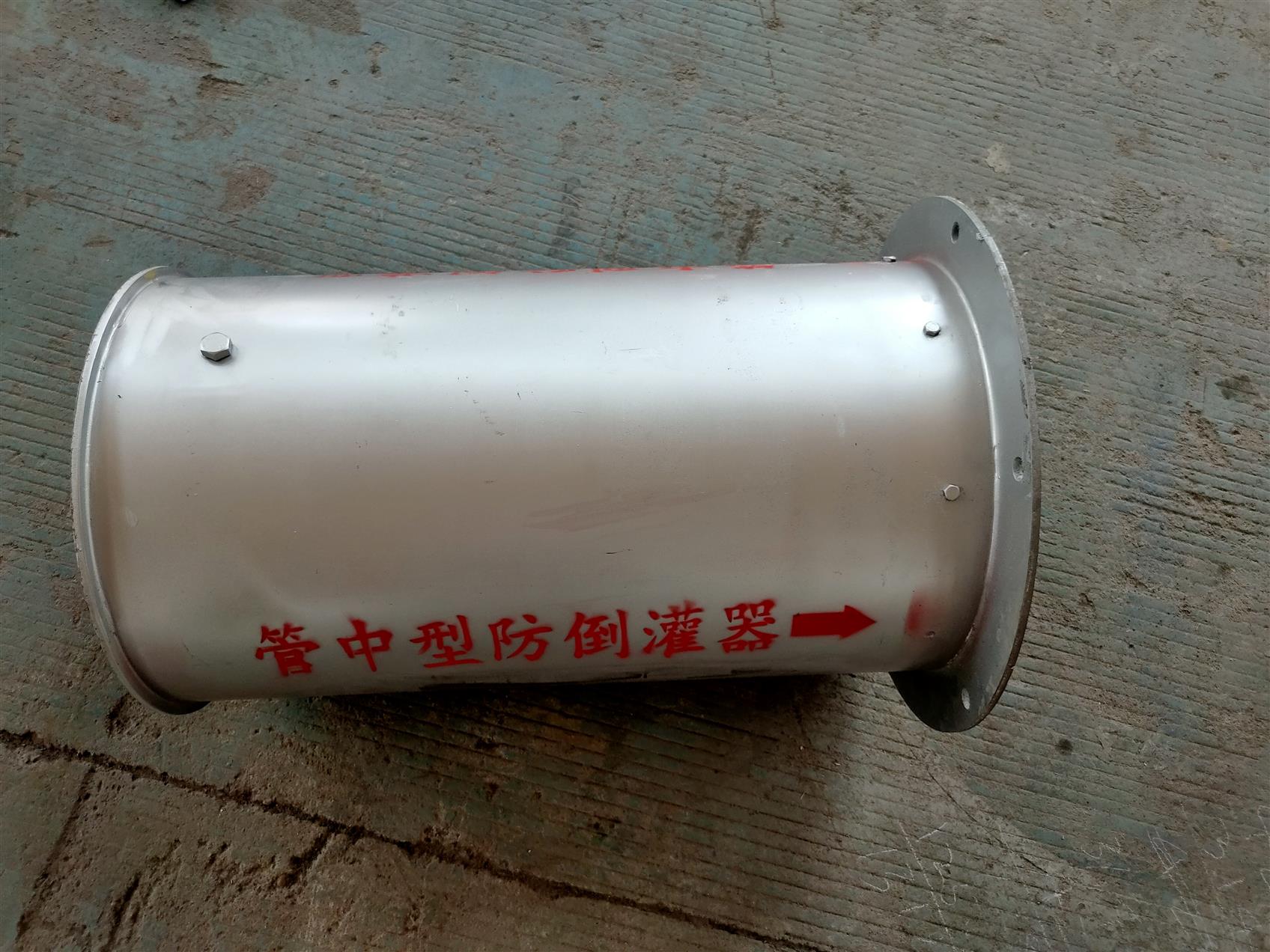 台州管中型防倒灌器不锈钢316材质