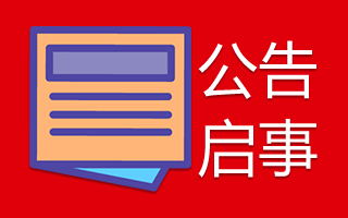 贵州日报登报挂失联系2022实时热点