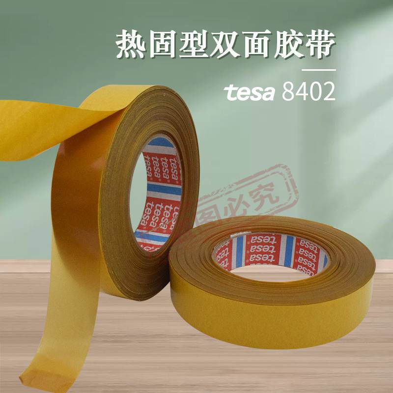 德莎8402树脂热熔双面胶带琥珀色弹性按键金属塑料较高的粘接性tesa