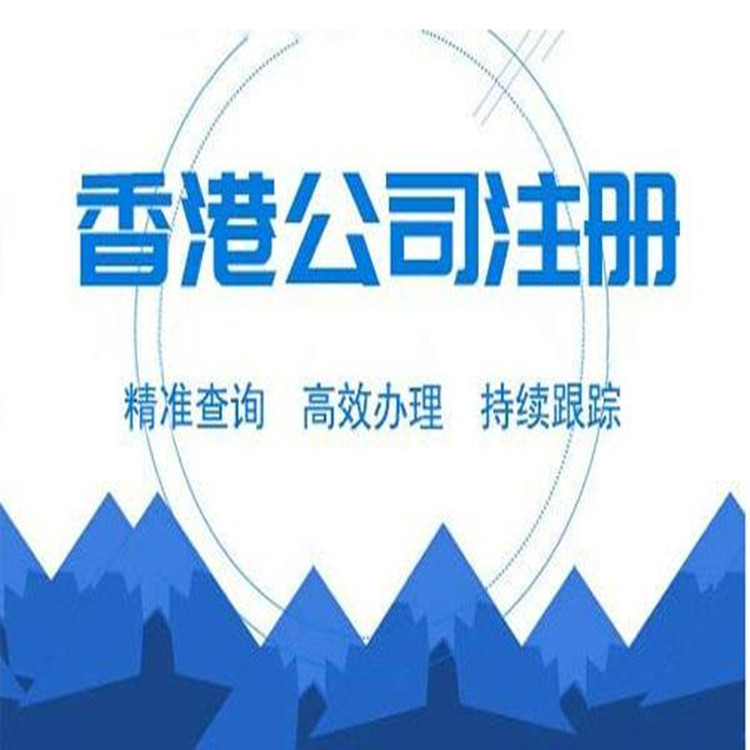 一站式服务 深圳注册离岸公司