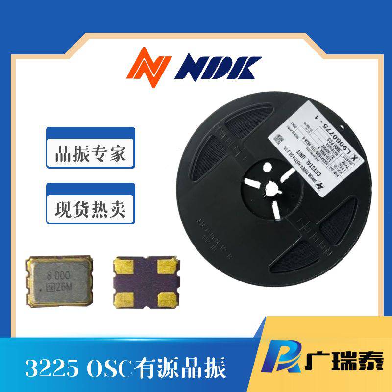 NDK有源晶振 NP3225SB SMD3.2*2.5mm LVDS输出模式