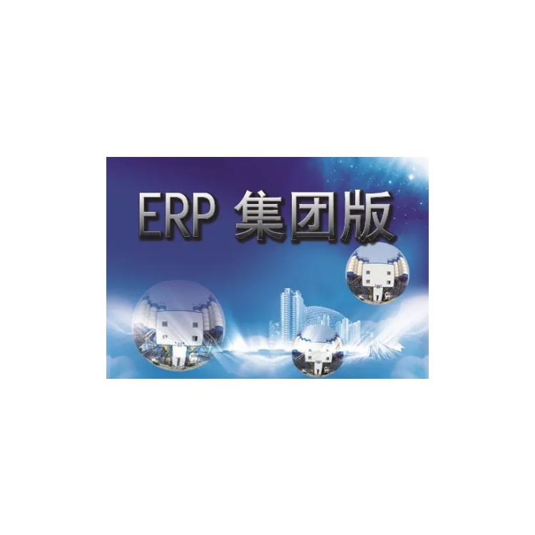 设备制造erp软件测试版下载